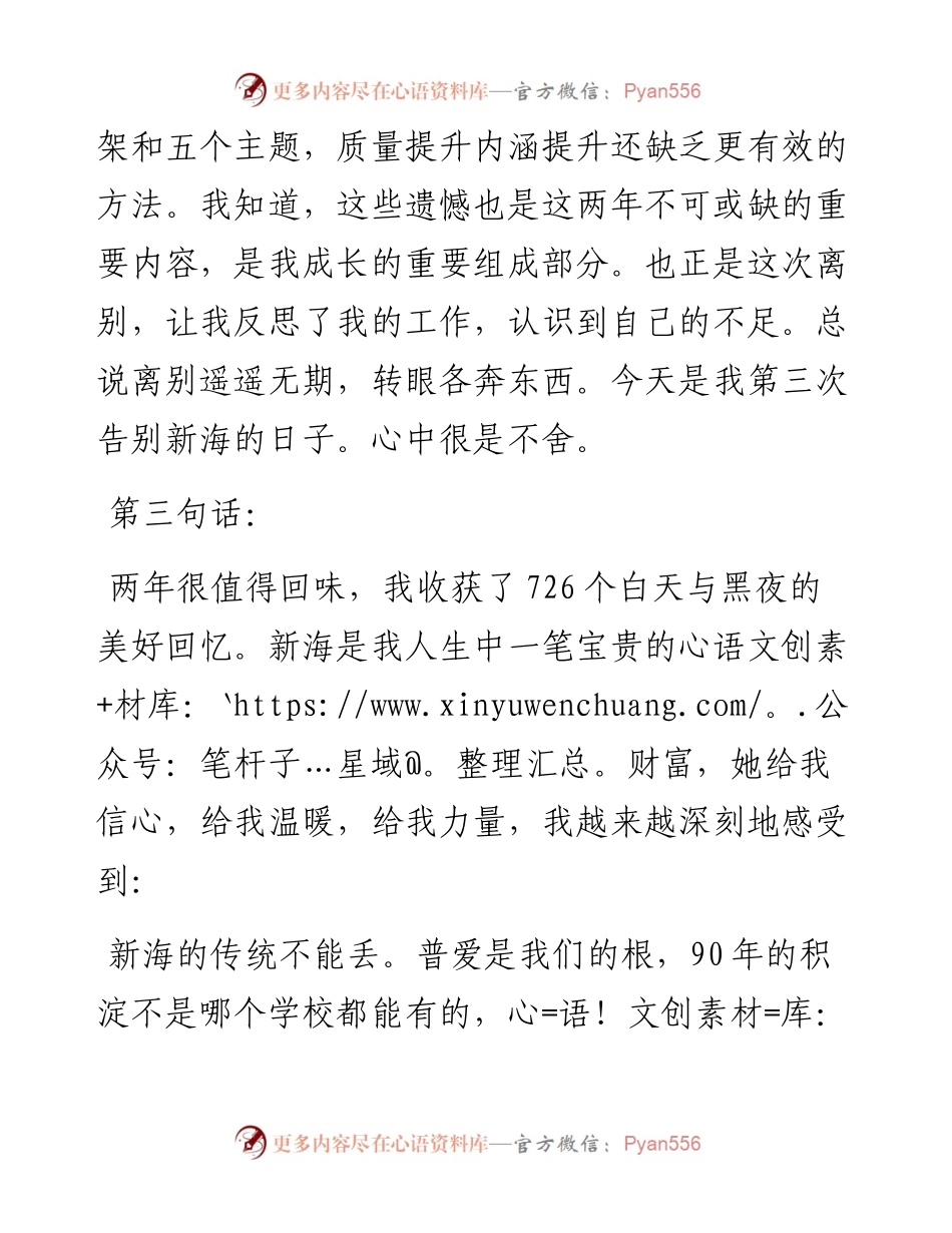 范文系列2011新海实验中学校长王旭彤：在新海实验中学干部大会上的离职讲话.docx_第2页