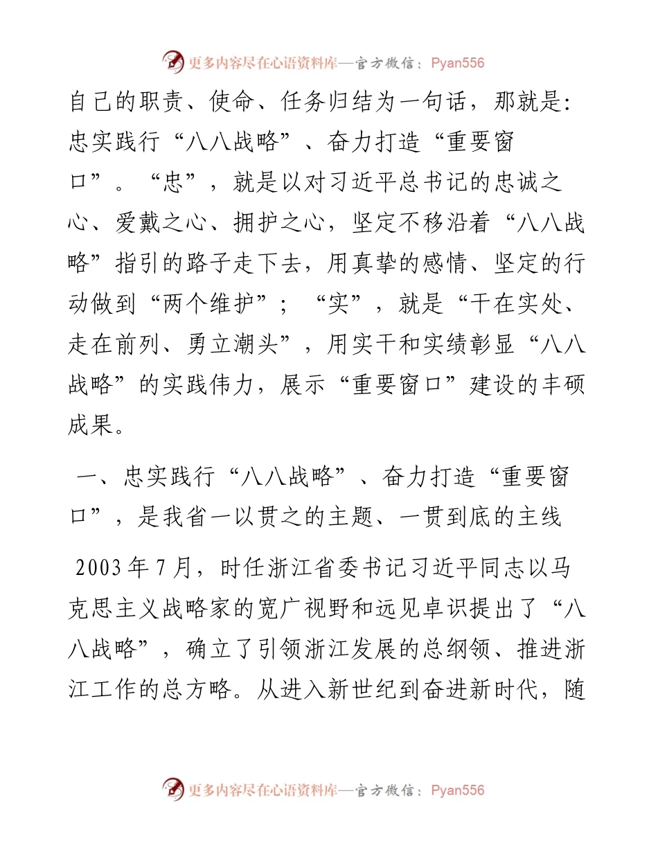 范文系列655浙江省委书记袁家军：在省委党校秋季学期开学典礼上的讲话.docx_第2页