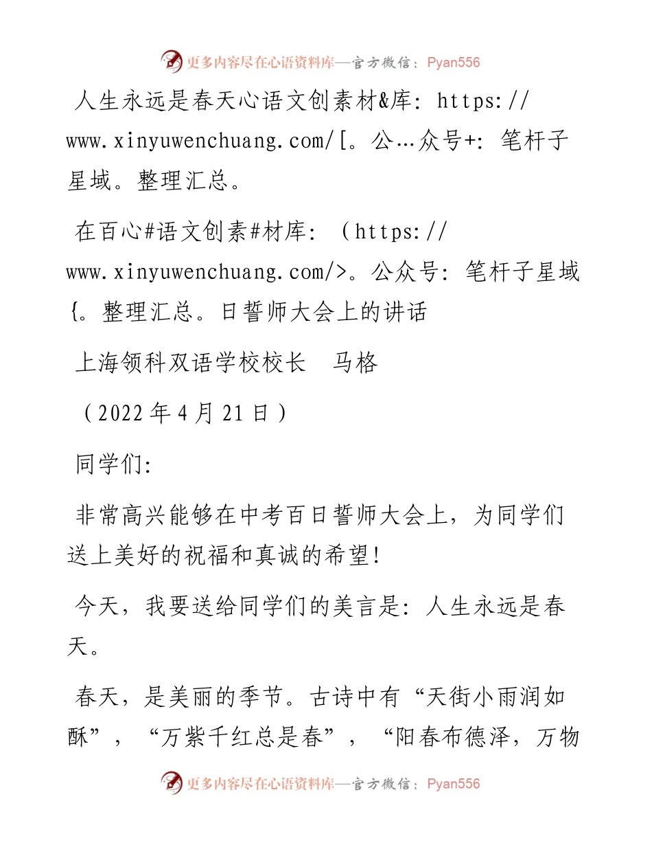 范文系列3592上海领科双语学校校长马格：在百日誓师大会上的讲话.docx_第1页