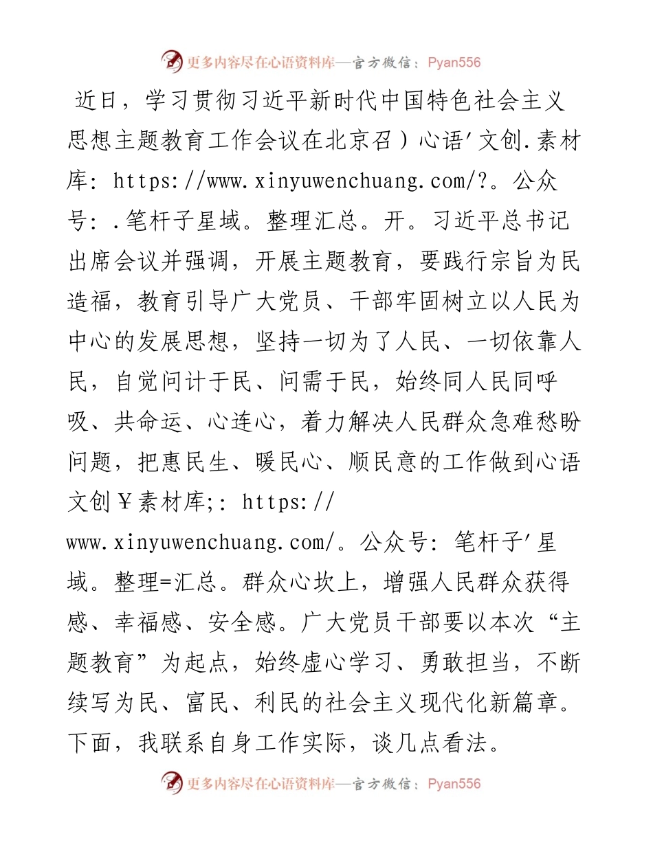 虚心学习、勇敢担当，做到为民、富民、利民——主题教育发言材料.docx_第1页