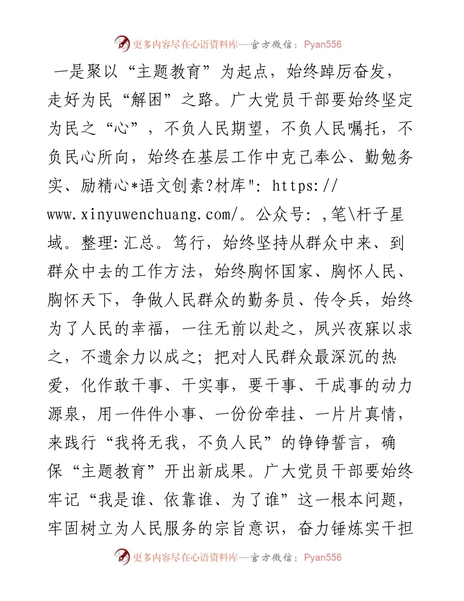 虚心学习、勇敢担当，做到为民、富民、利民——主题教育发言材料.docx_第2页