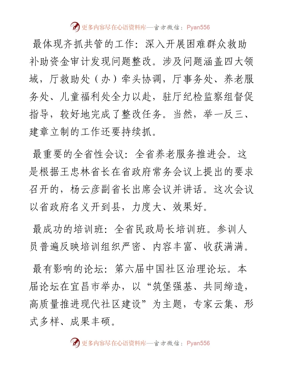 陈昌宏：在省民政厅第三季度工作点评会上的讲话.docx_第2页