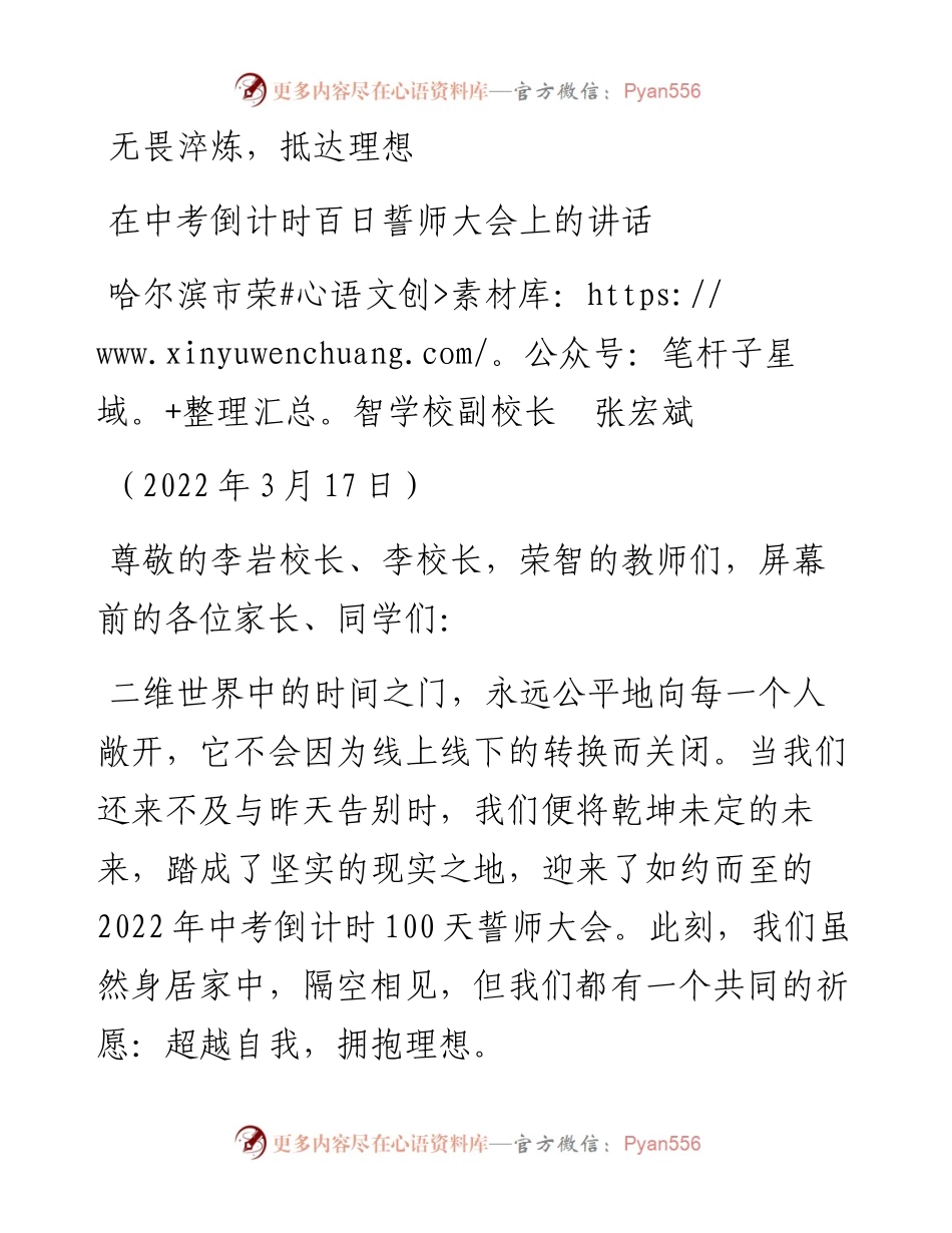 范文系列3417哈尔滨市荣智学校副校长张宏斌：在中考倒计时百日誓师大会上的讲话.docx_第1页