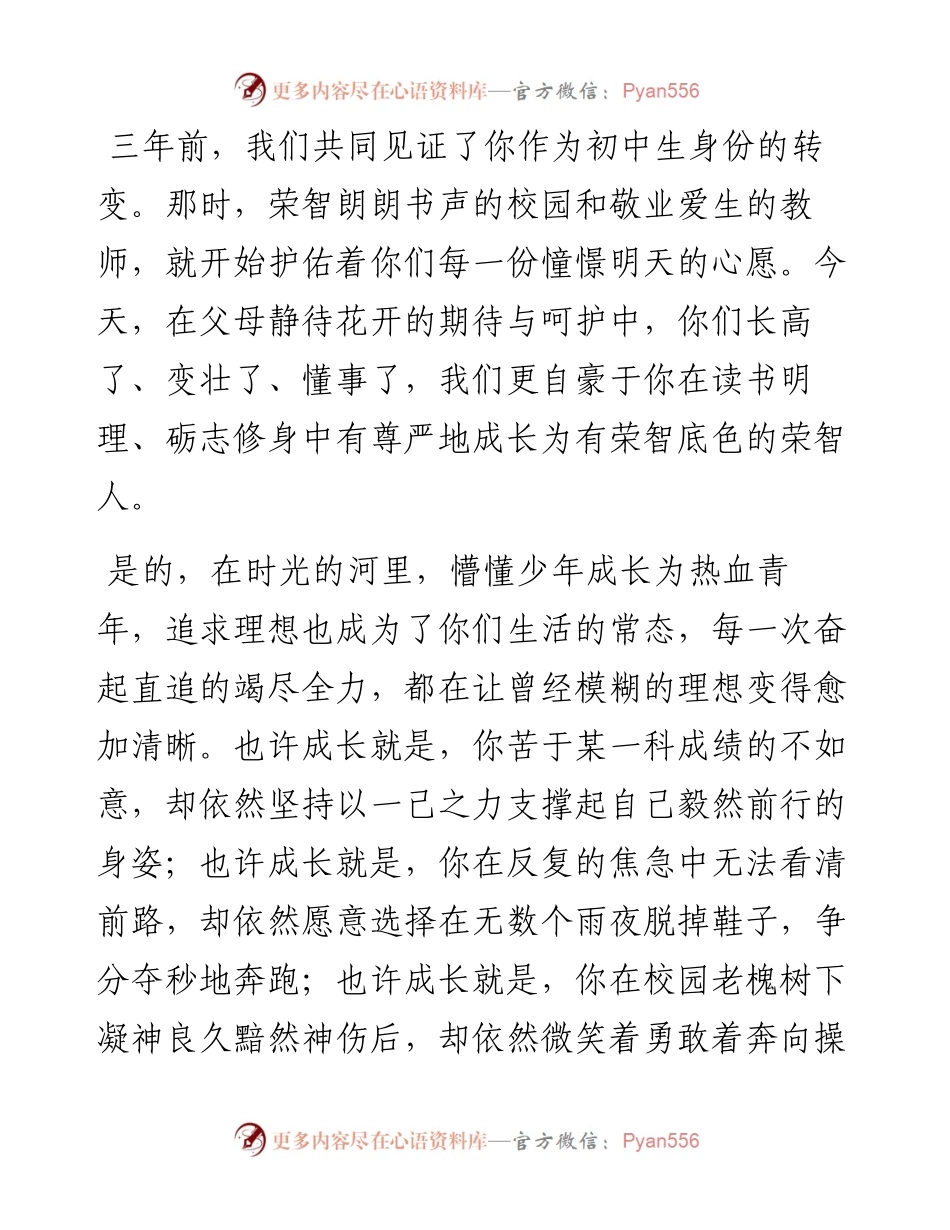 范文系列3417哈尔滨市荣智学校副校长张宏斌：在中考倒计时百日誓师大会上的讲话.docx_第2页