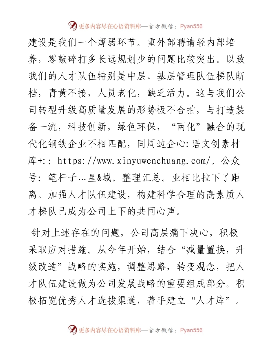 董事长在公司XX选拔演讲比赛大会上的讲话(1).docx_第2页