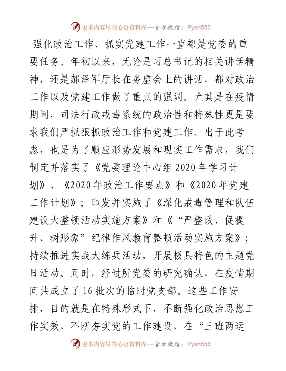 范文系列537图牧吉强制隔离戒毒所所长孙鑫：在政治工作例会上的讲话.docx_第2页