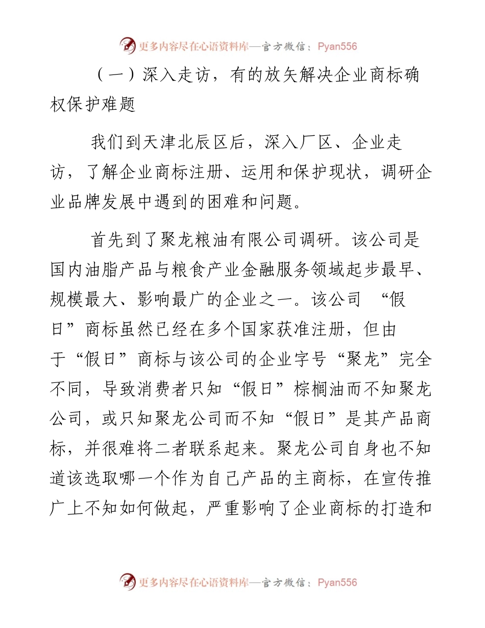 赴天津专题调研报告.docx_第2页