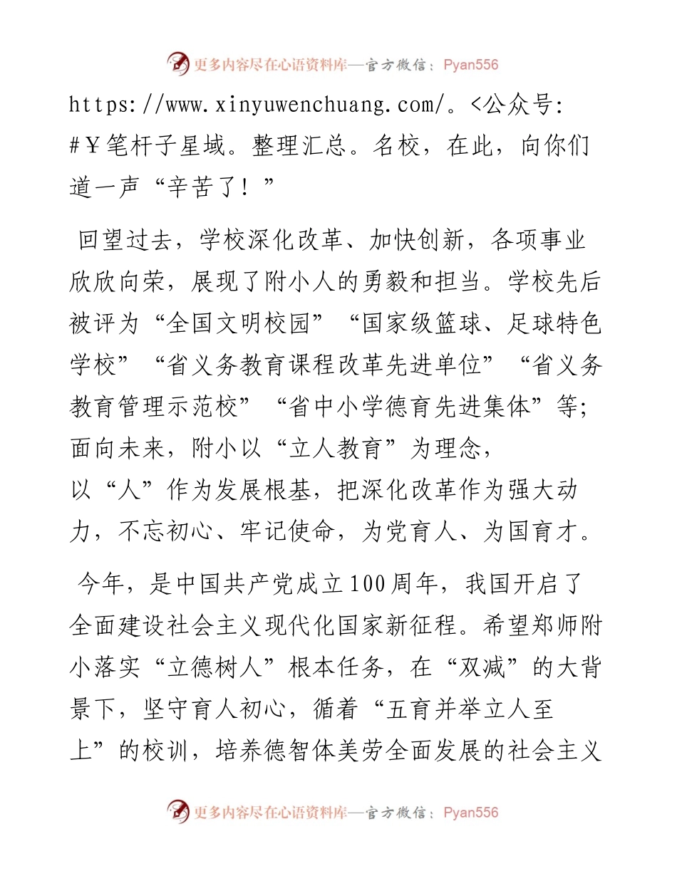 范文系列3037郑州市教育局局长楚惠东：在我校建校90周年校庆上的讲话.docx_第2页