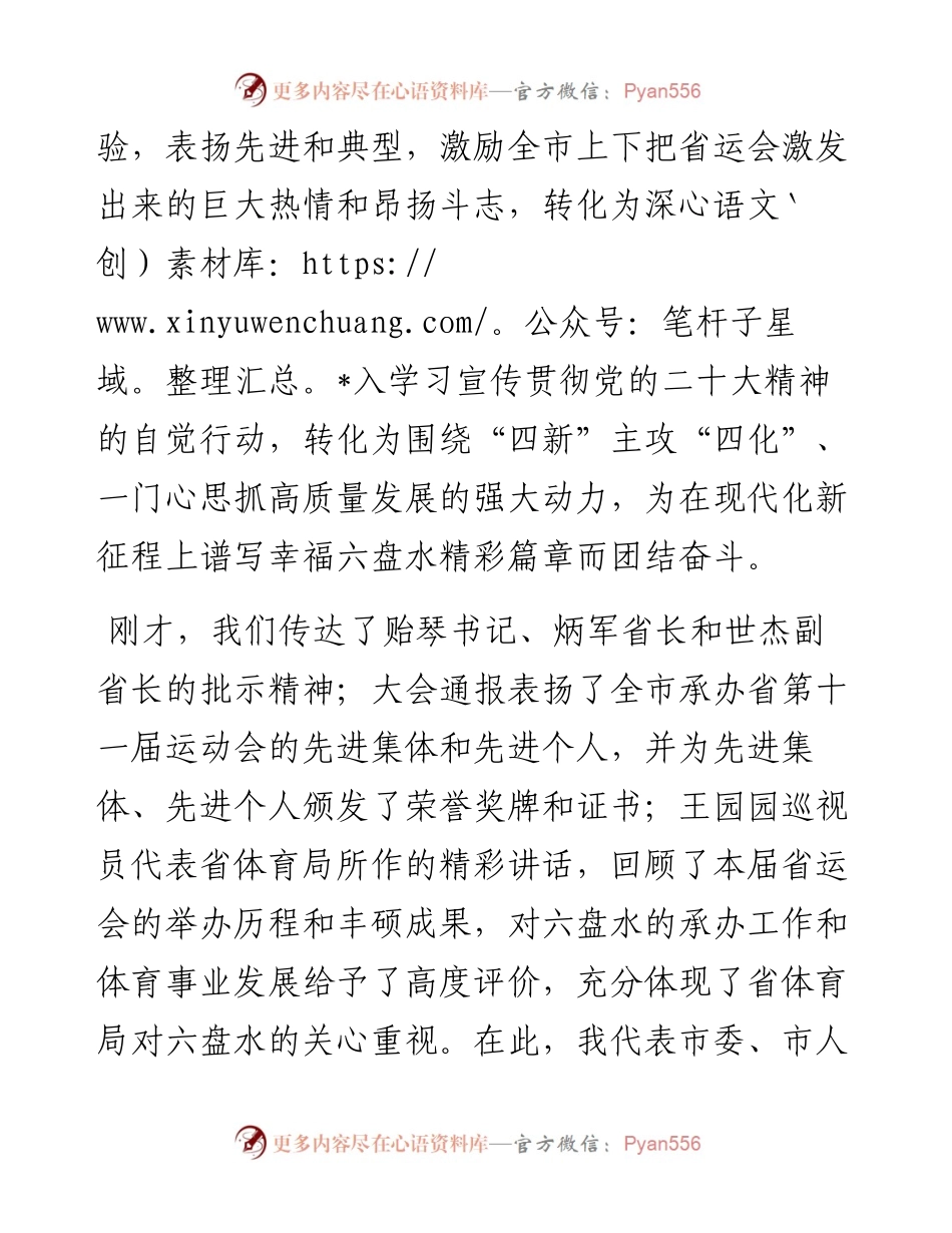 范文系列4973李刚：在六盘水市承办省第十一届运动会总结大会上的讲话.docx_第2页
