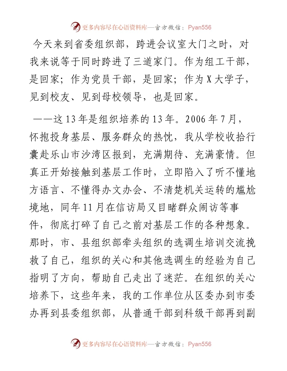 选调生心得体会.docx_第1页