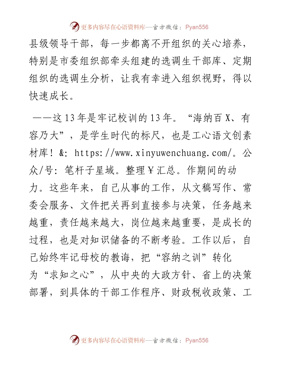 选调生心得体会.docx_第2页