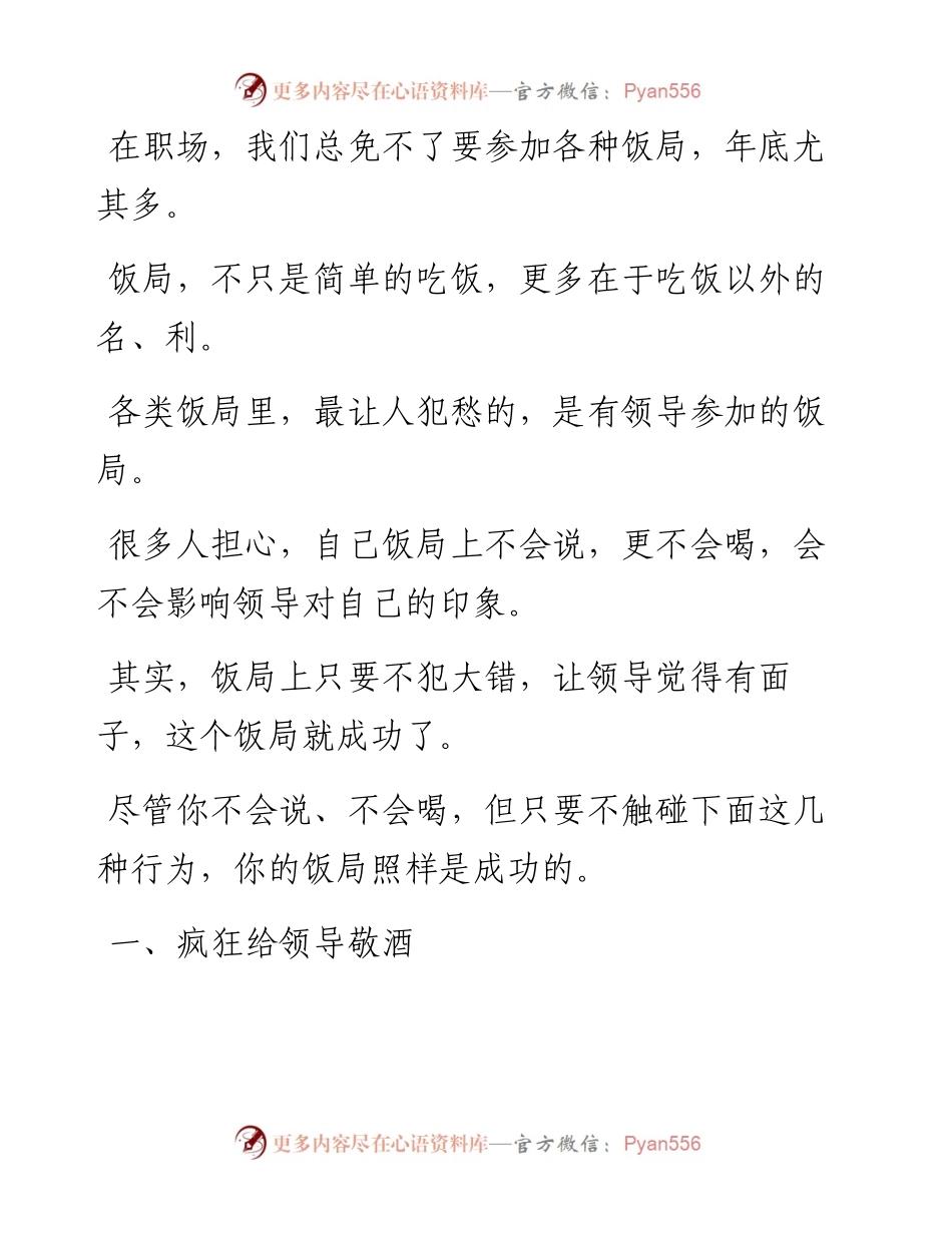 细数饭局上6种低情商表现.docx_第1页