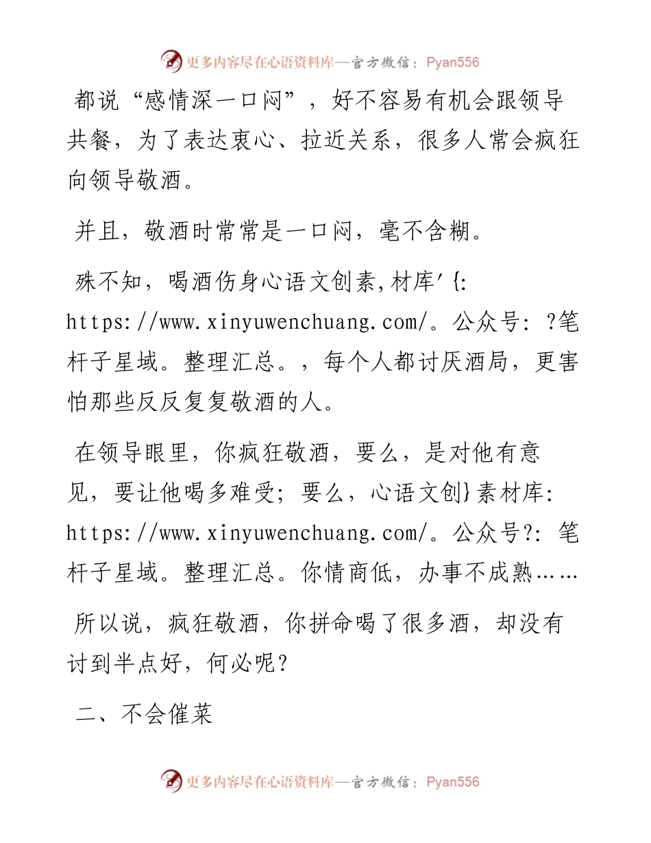 细数饭局上6种低情商表现.docx_第2页
