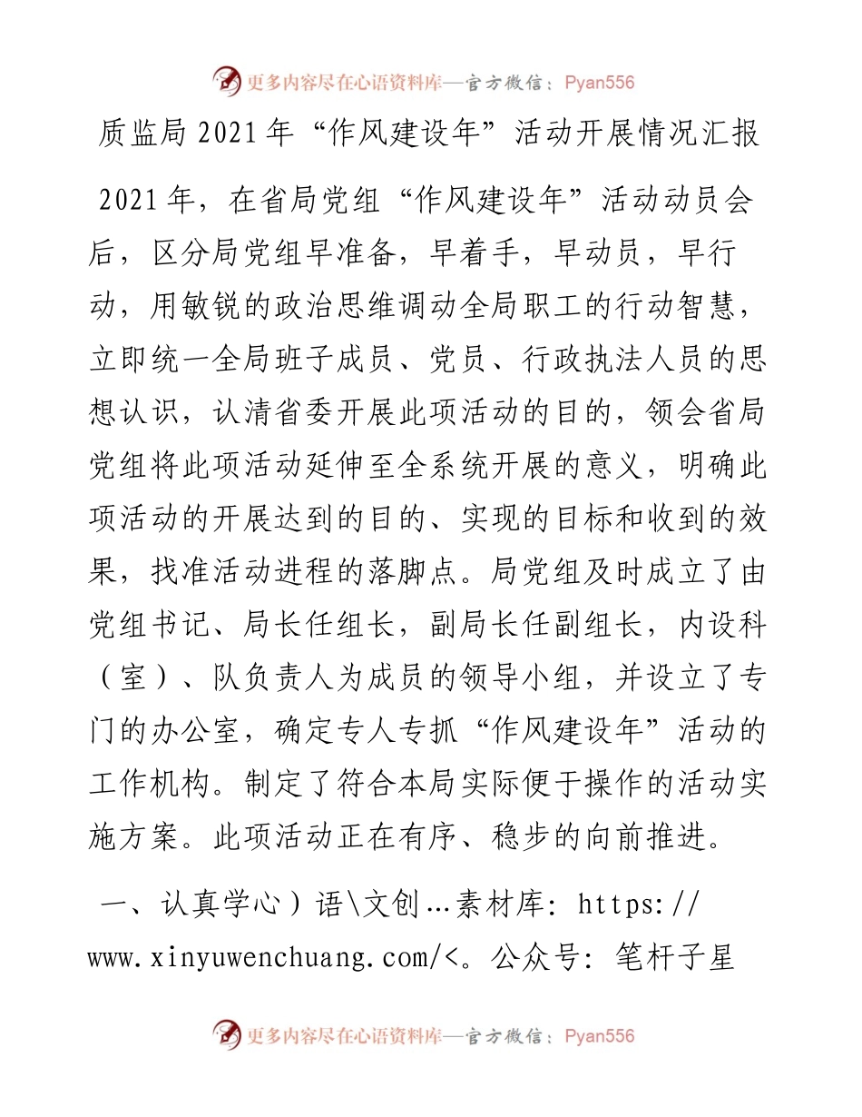质监局“作风建设年”活动开展情况汇报.docx_第1页