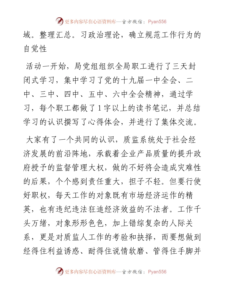 质监局“作风建设年”活动开展情况汇报.docx_第2页