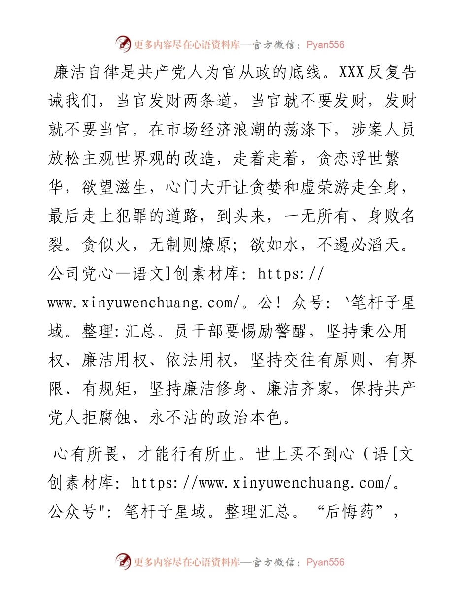 观看警示教育片《失重》心得体会.docx_第2页