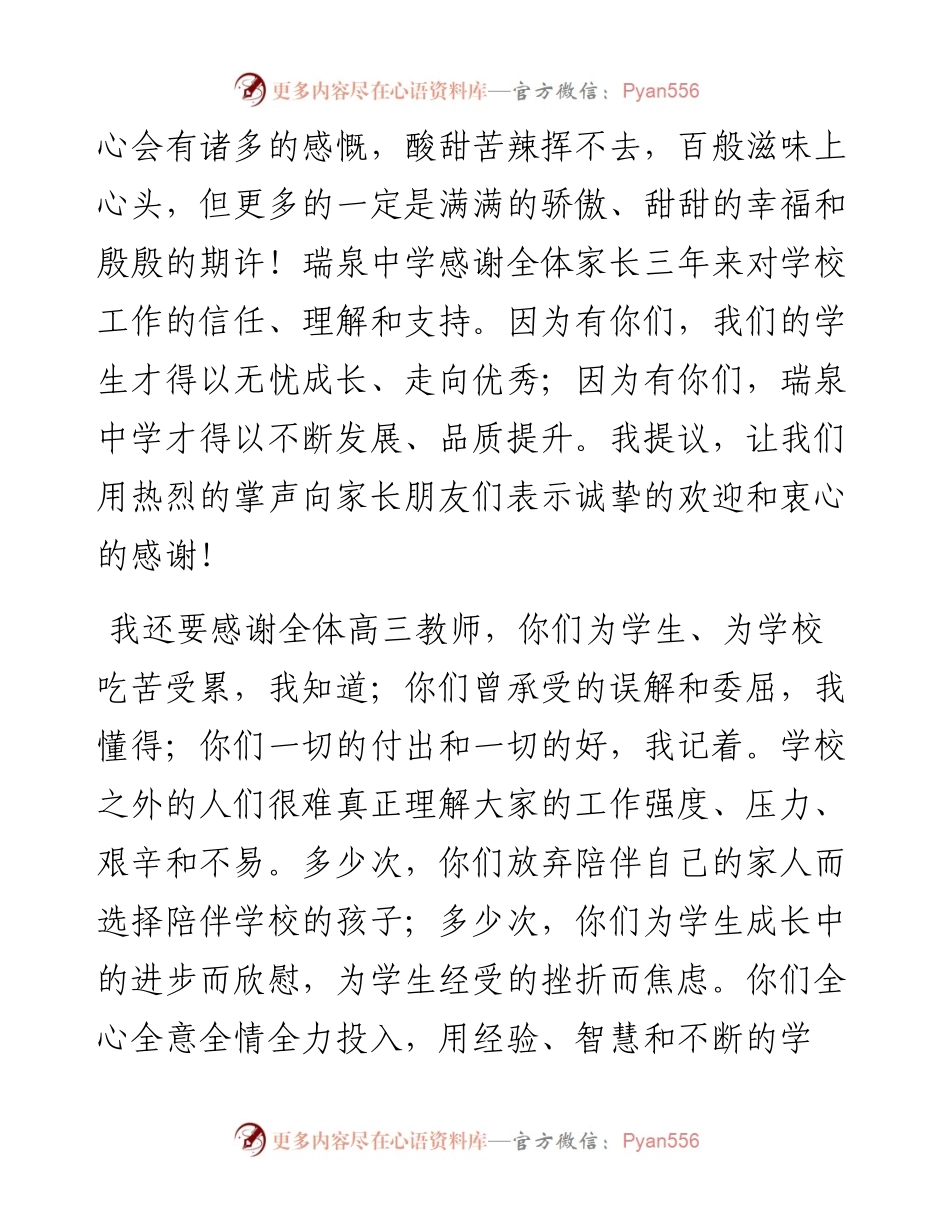范文系列1592瑞泉中学校长杨选：在届毕业典礼暨成人仪式上的讲话.docx_第2页