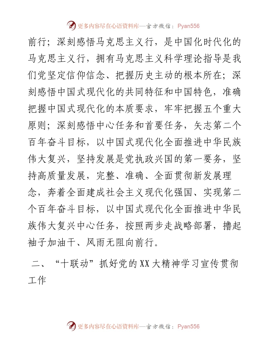 统计局长、党组书记二十大精神学习心得体会.docx_第2页
