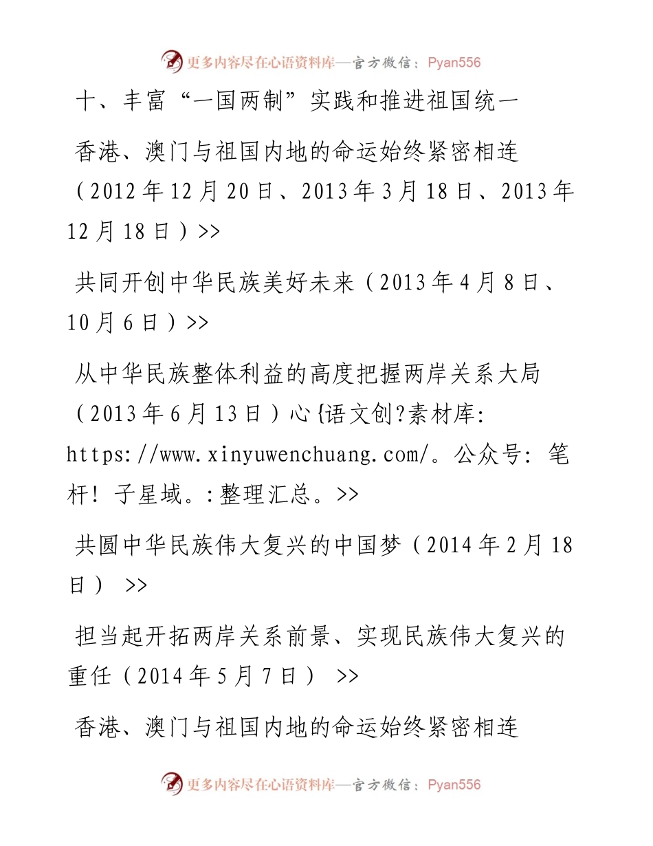 资料3—《习近平谈治国理政》第十章.docx_第1页
