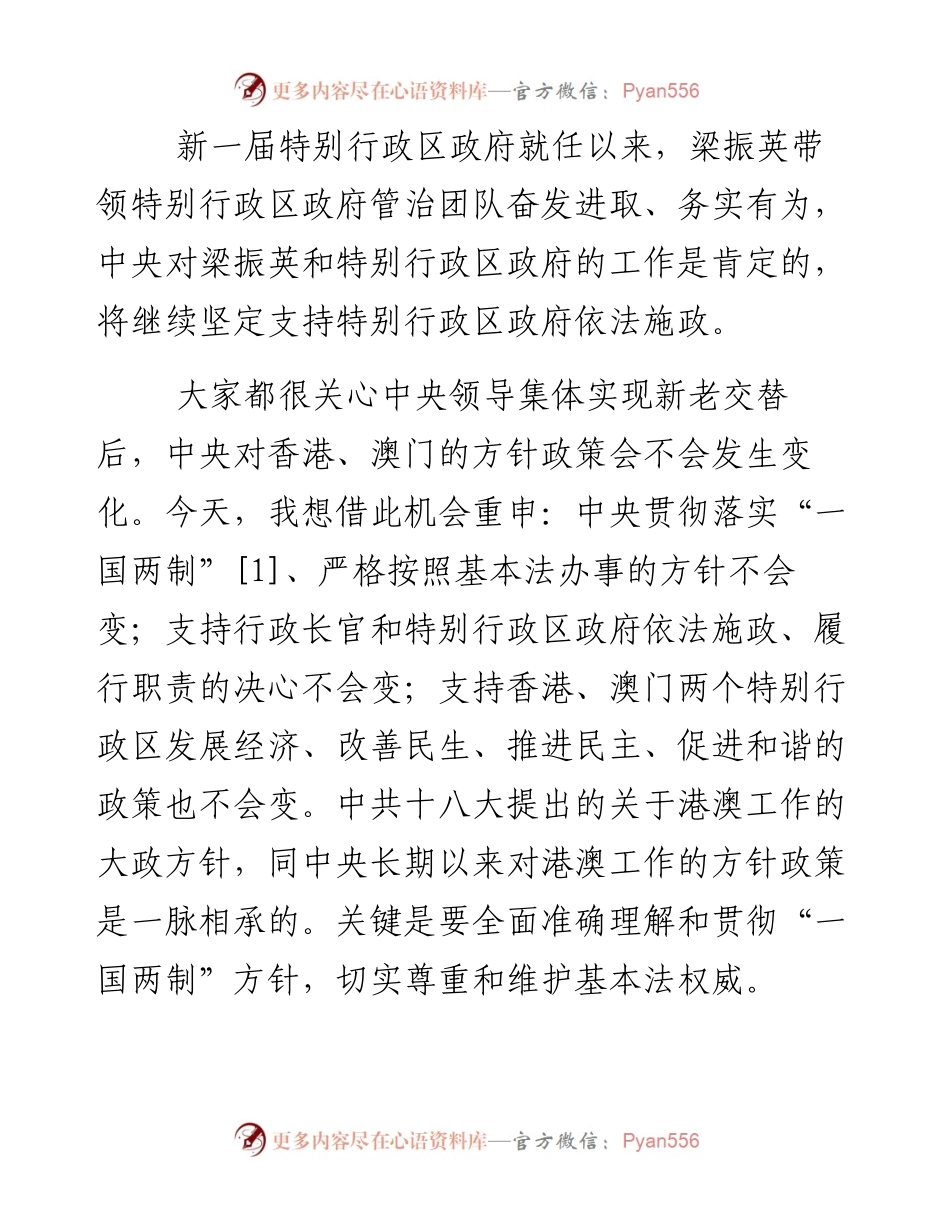 资料3—《习近平谈治国理政》第十章.docx_第2页