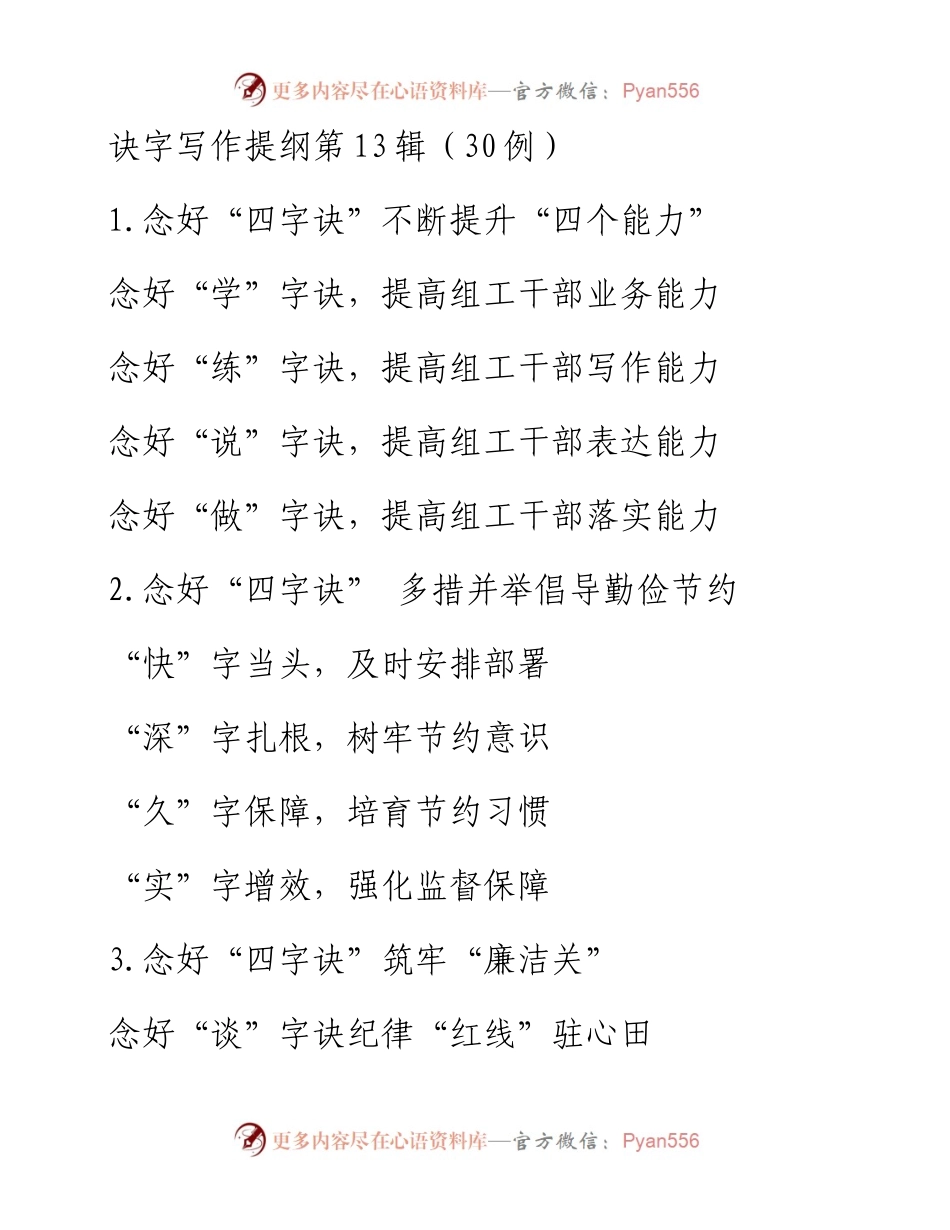 诀字写作提纲第13辑.docx_第1页