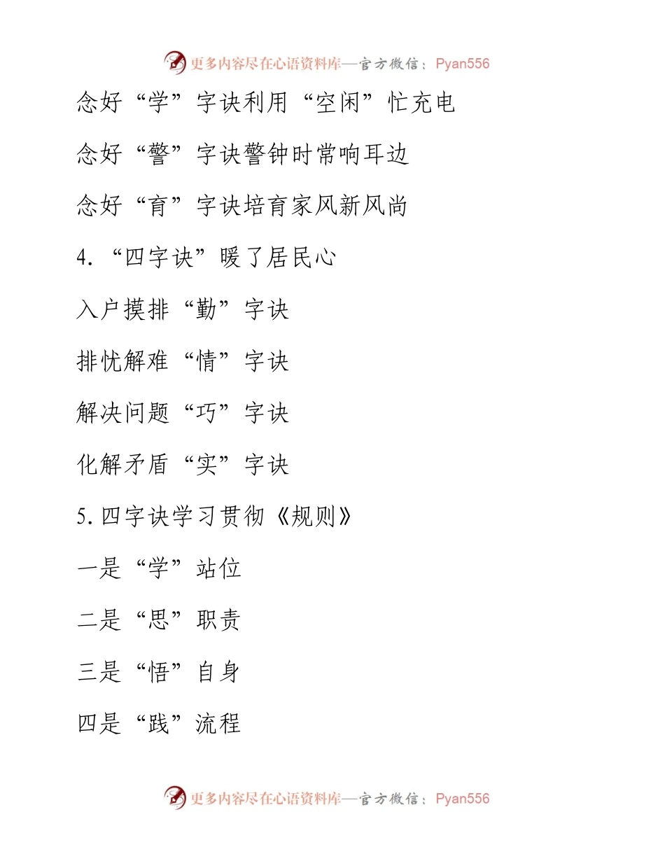 诀字写作提纲第13辑.docx_第2页