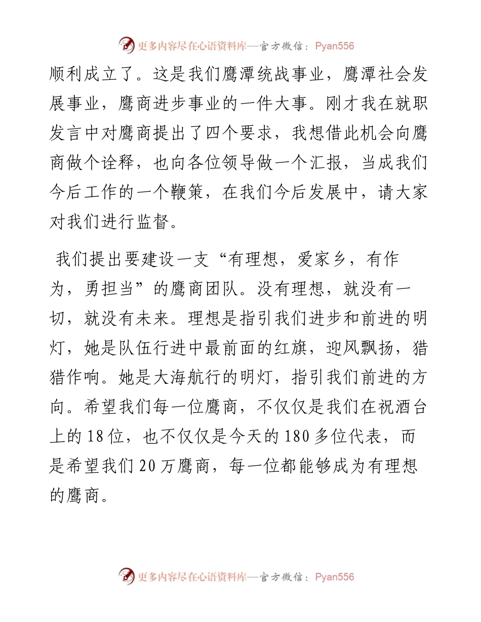 范文系列880鹰潭商会联合总会会长李希：在鹰商总会成立庆典晚宴上即兴演讲.docx_第2页
