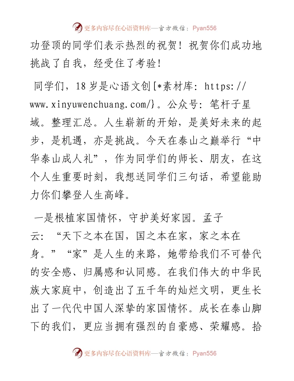 范文系列2816山东省泰安英雄山中学校长李金山：在“中华泰山成人礼”暨“英中学子登泰山”励志研学活动上的讲话.docx_第2页