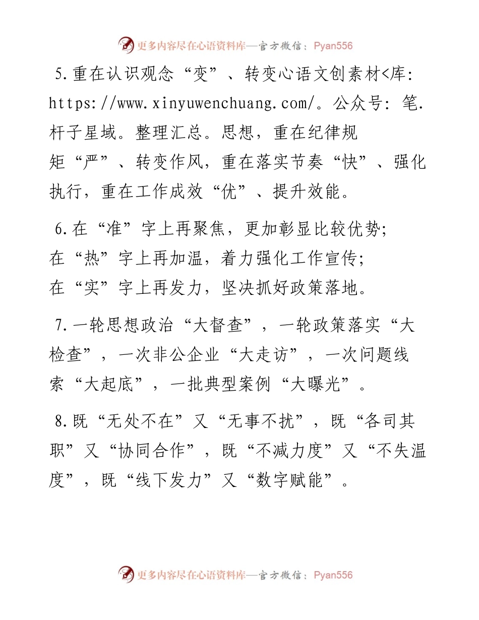 营商环境类排比句40例.docx_第2页