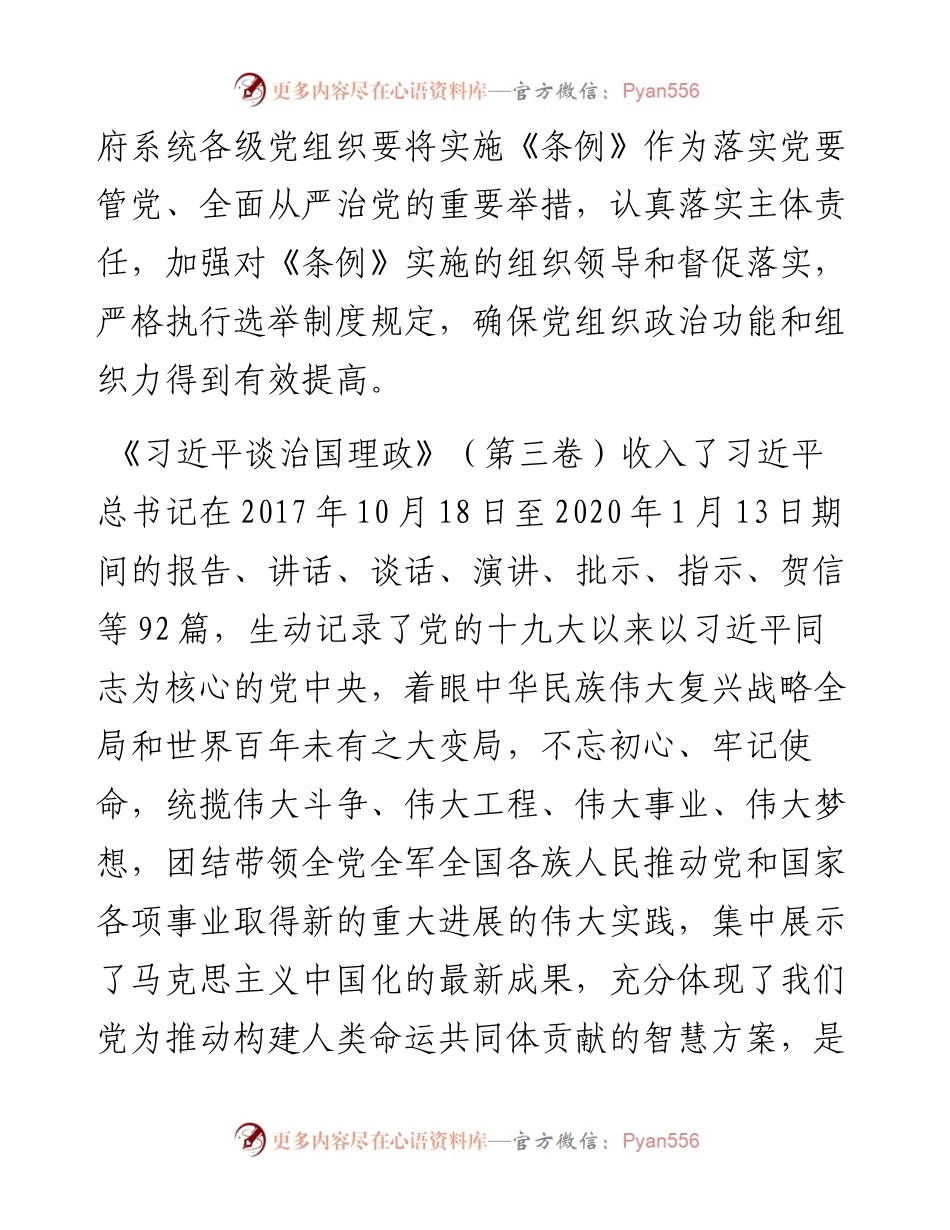 范文系列508临泽县委代县长张辉：在县政府党组理论学习中心组（扩大）会议暨县政府第二次全体会议上的讲话.docx_第2页