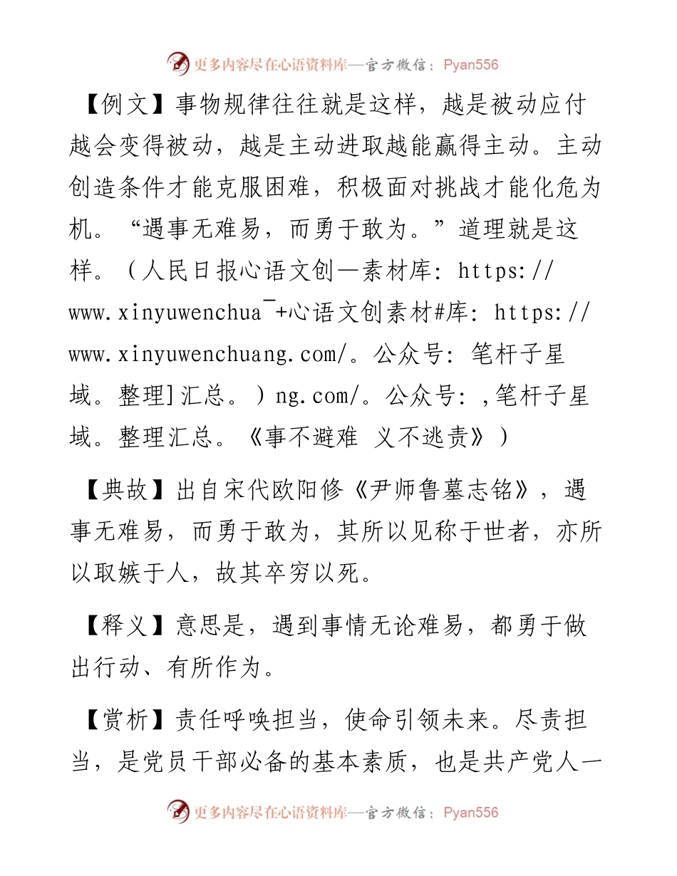 遇事无难易，而勇于敢为.docx_第1页