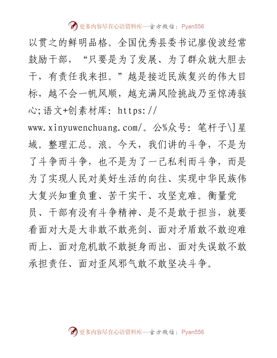 遇事无难易，而勇于敢为.docx_第2页