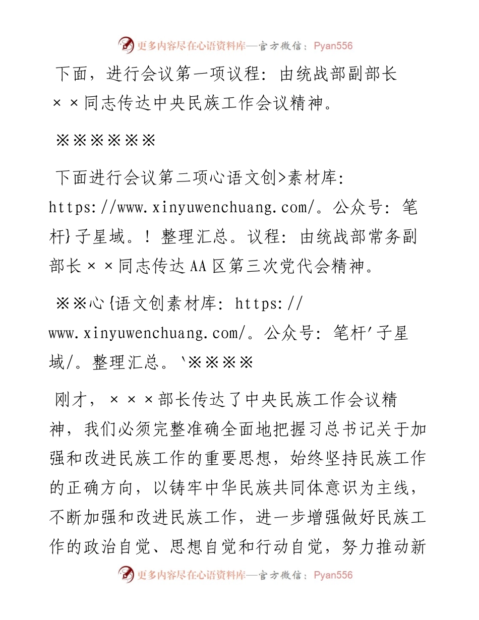 统战部学习贯彻落实党代会精神会议主持词.docx_第2页