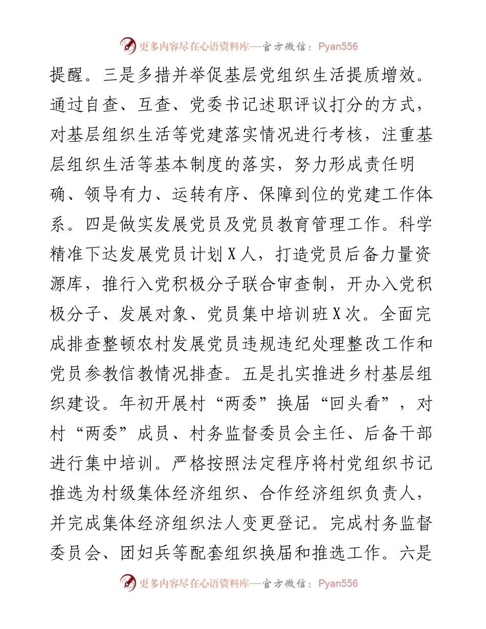 镇上半年工作汇报.docx_第2页
