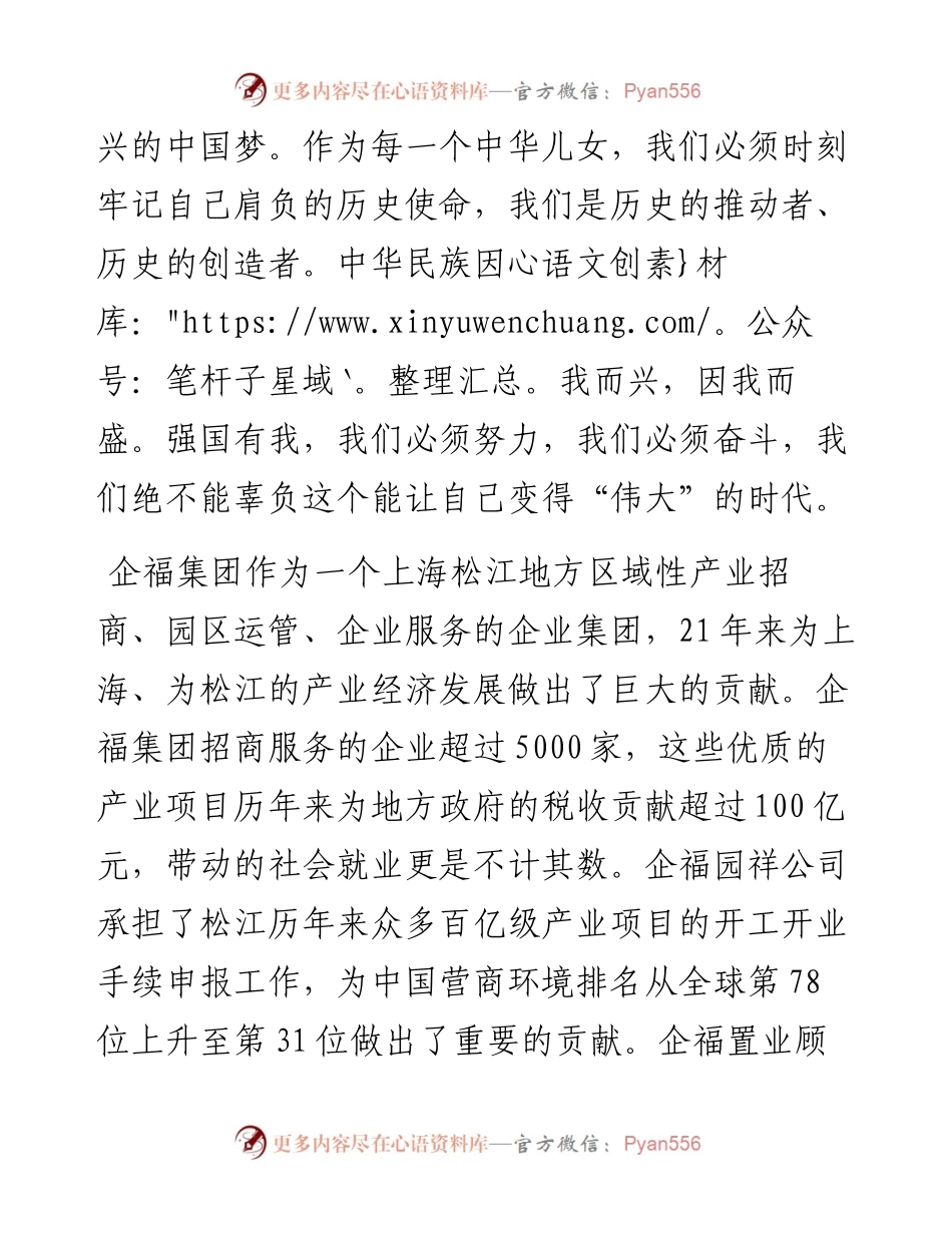 范文系列2979企福集团总裁张建军：在启航会上的讲话.docx_第2页