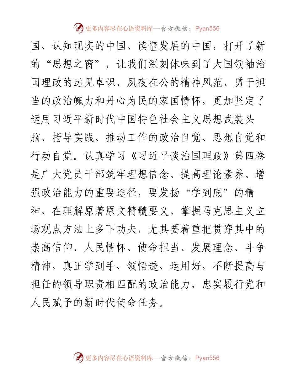 金昌市常务副市长朱维昌：在市委理论学习中心组学习会议上的交流发言（0827）.docx_第2页