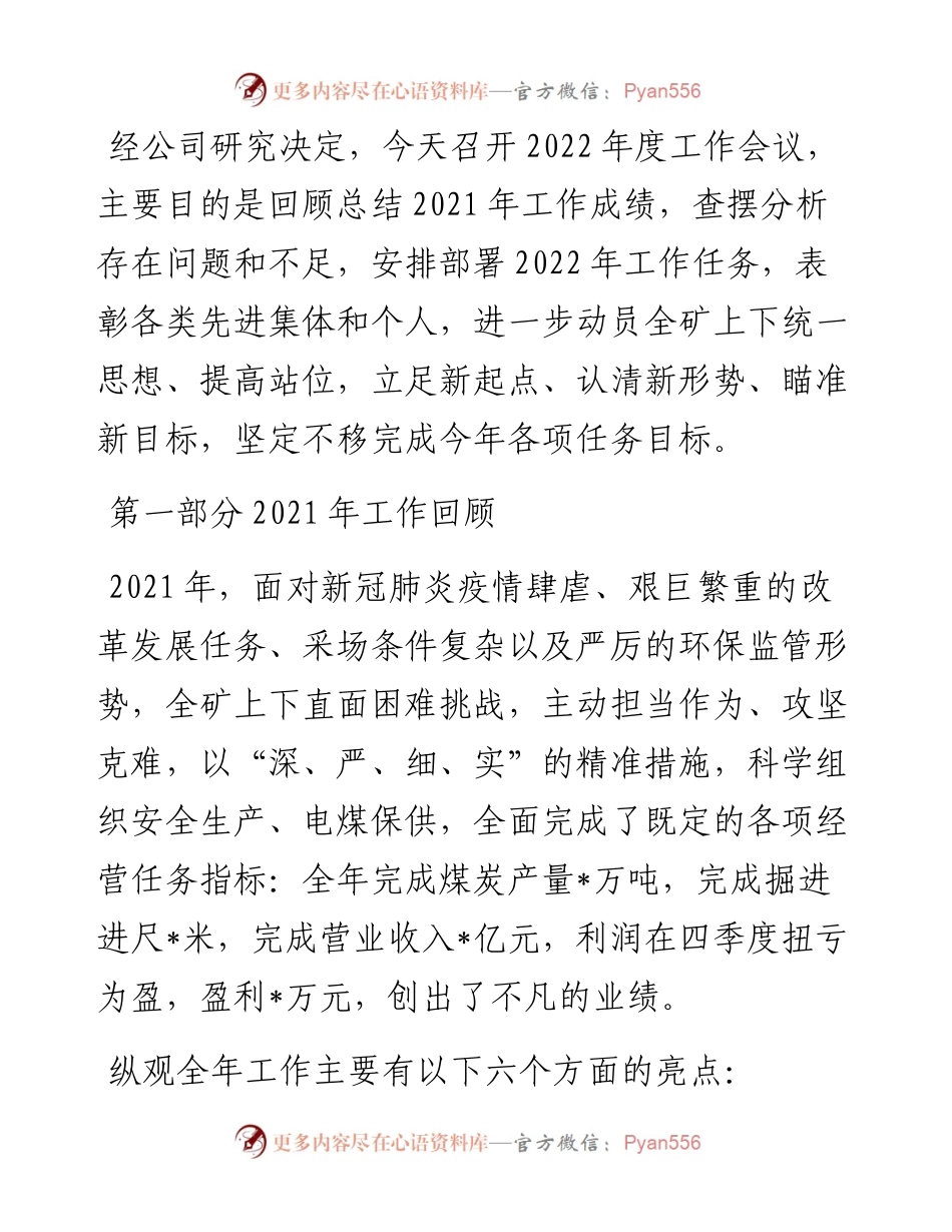 董事长在工作会上的讲话.docx_第1页