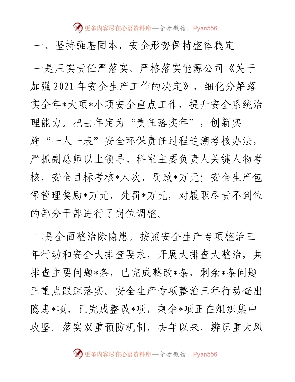 董事长在工作会上的讲话.docx_第2页