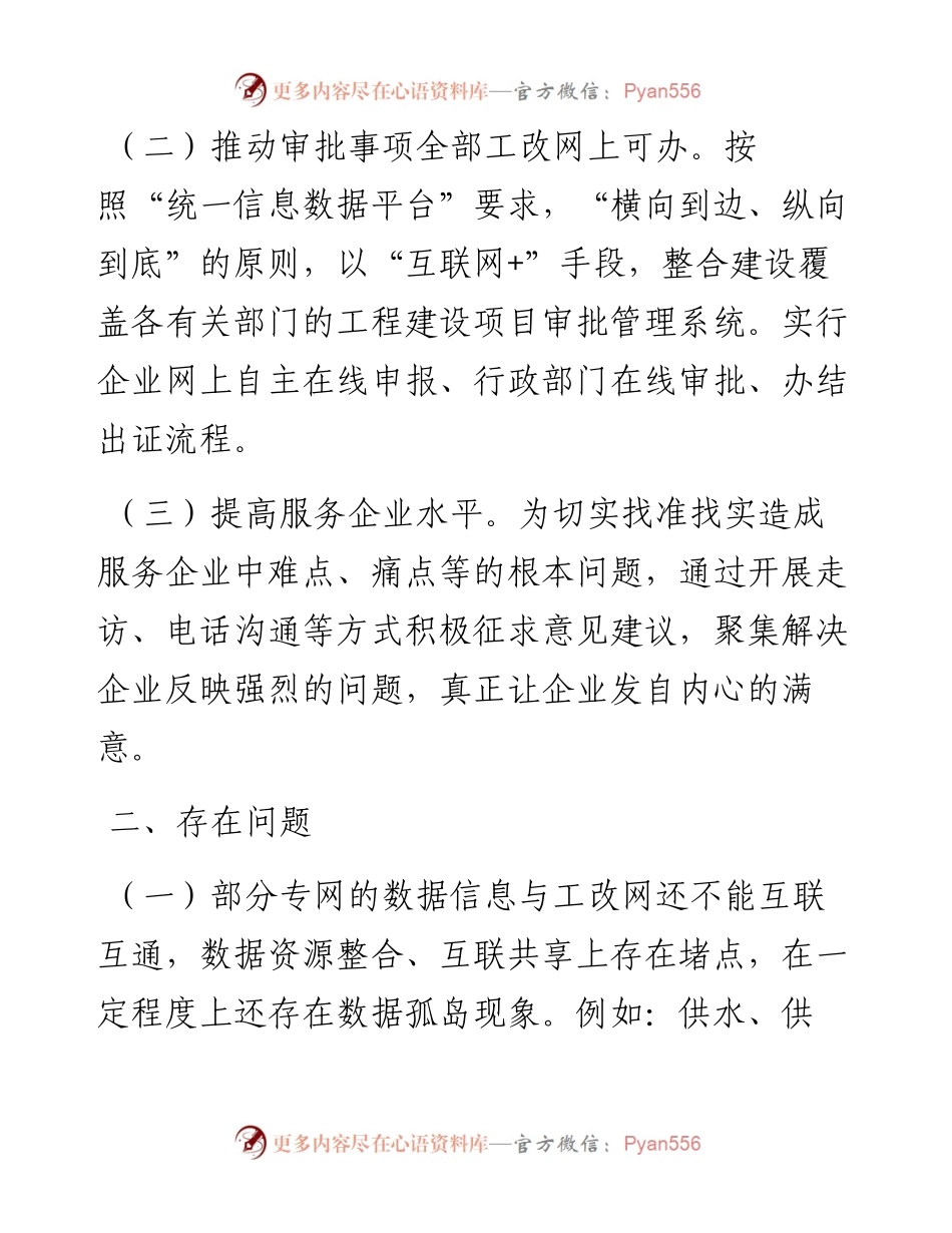 营商环境“办理建筑许可”工作总结.docx_第2页