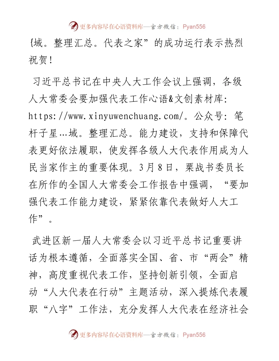 范文系列3354常州市人大常委会人事代表工委主任王莉：在武进区“云上代表之家”首次直播仪式上的讲话.docx_第2页