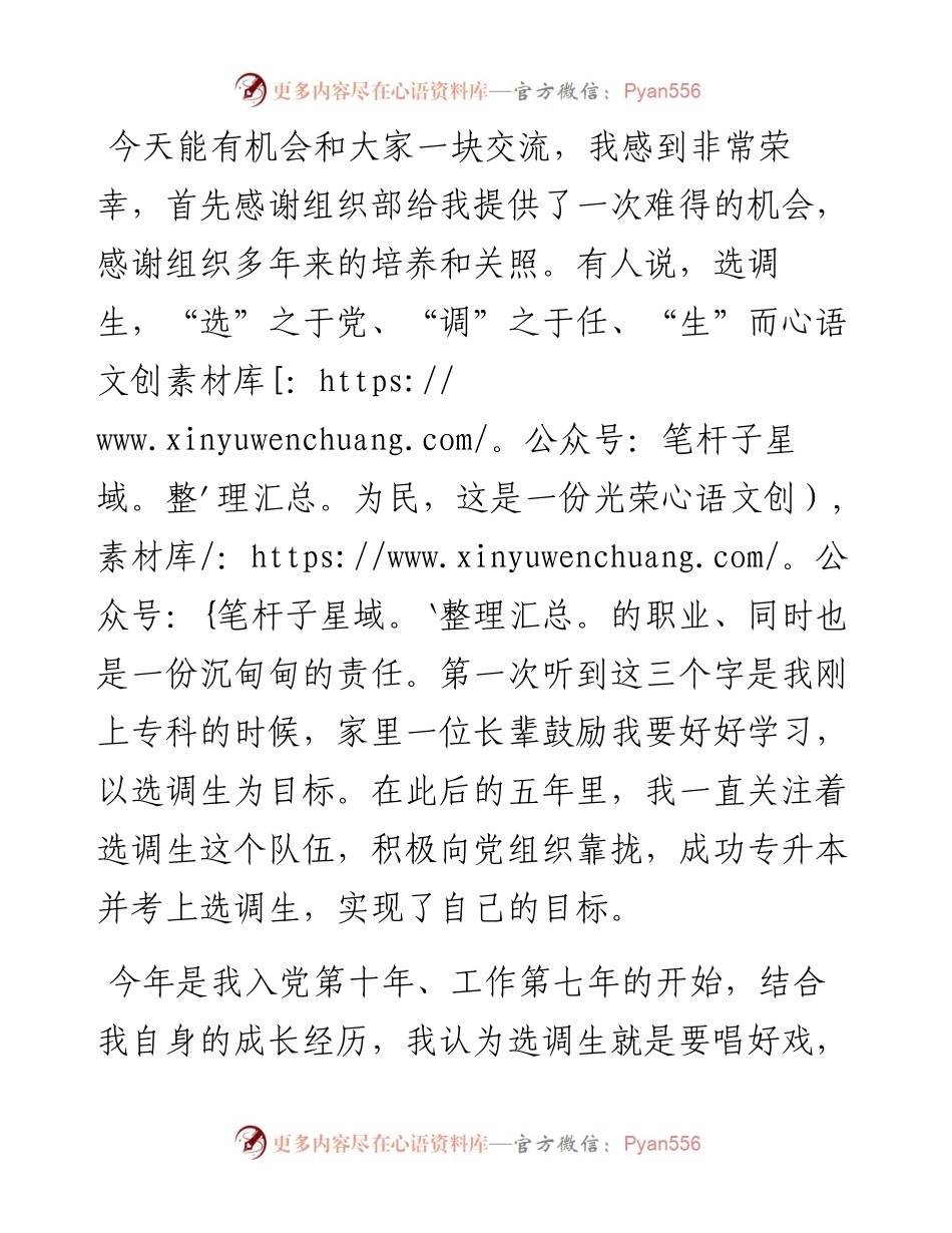 选调生座谈交流发言材料.docx_第1页