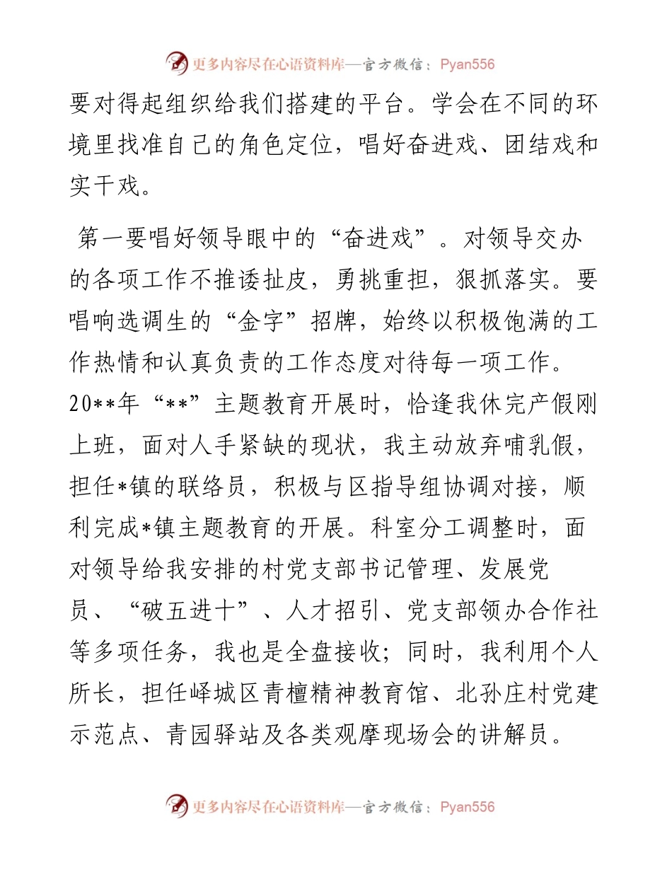 选调生座谈交流发言材料.docx_第2页