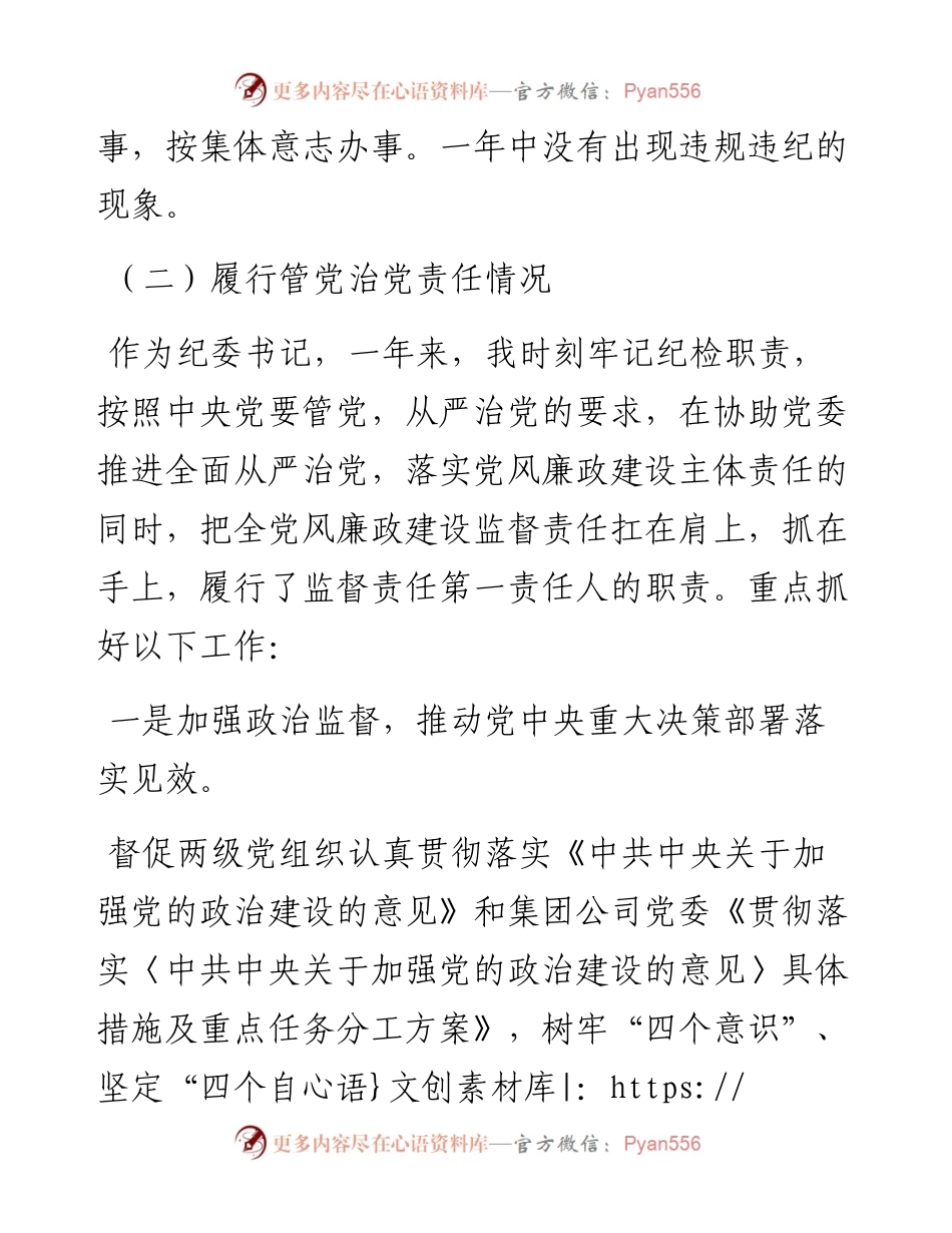 述责述廉报告.docx_第2页