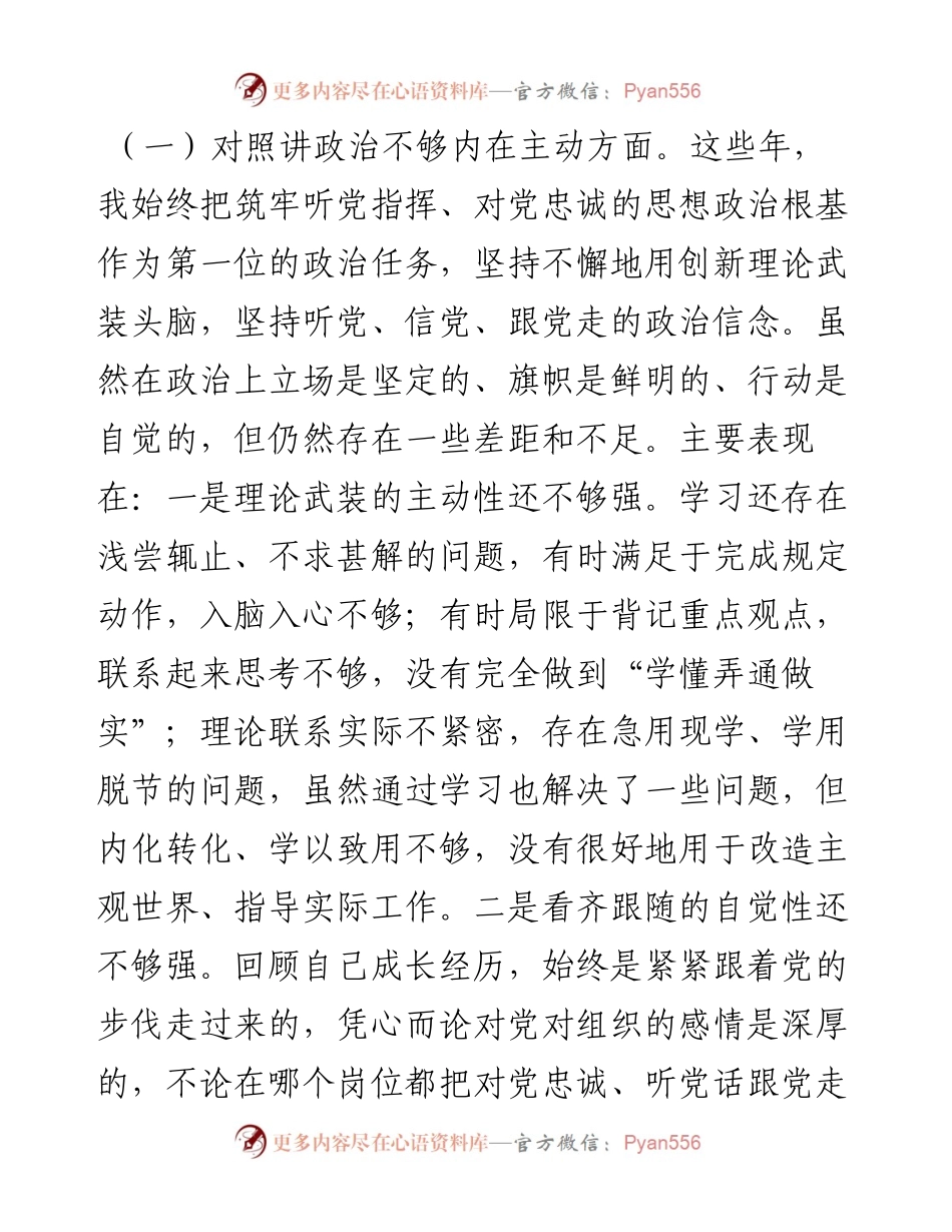 部队党员干部党史学习教育专题组织生活会五个方面党性分析材料.docx_第2页