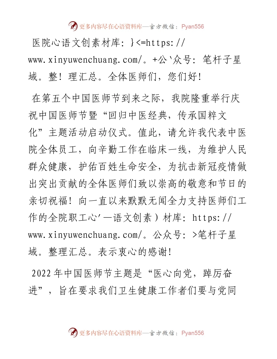 院长在医院庆祝第五个中国医师节上的讲话.docx_第1页