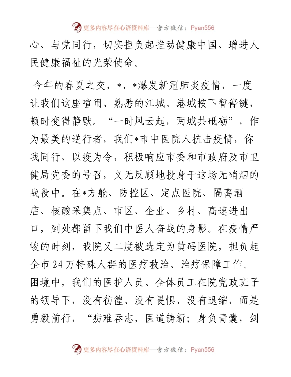 院长在医院庆祝第五个中国医师节上的讲话.docx_第2页