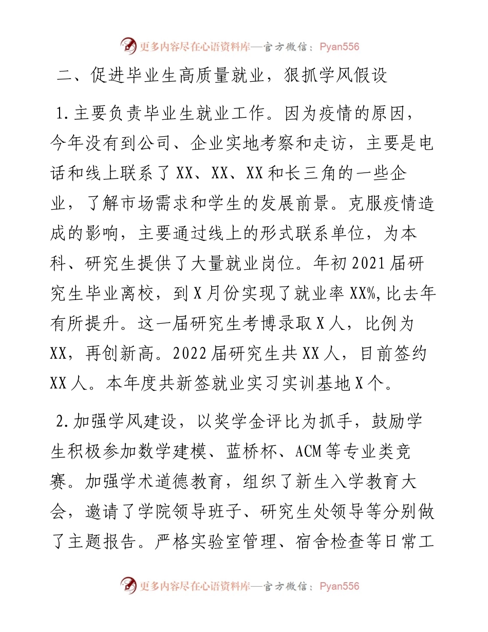 辅导员述职述德述廉报告.docx_第2页