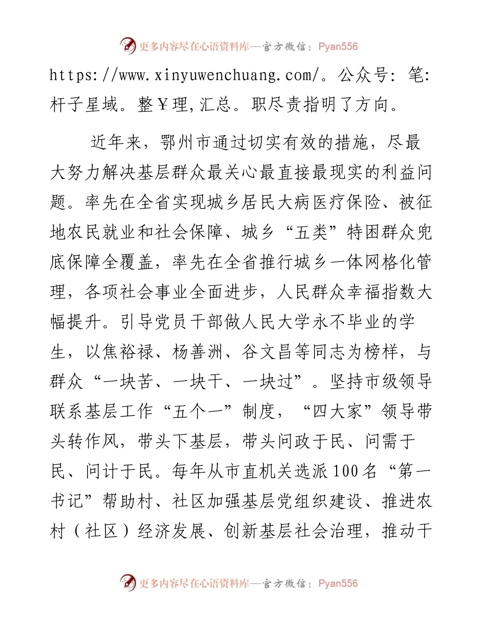 鄂州市委书记李兵：上好“四个大学”提高四种能力.docx_第2页