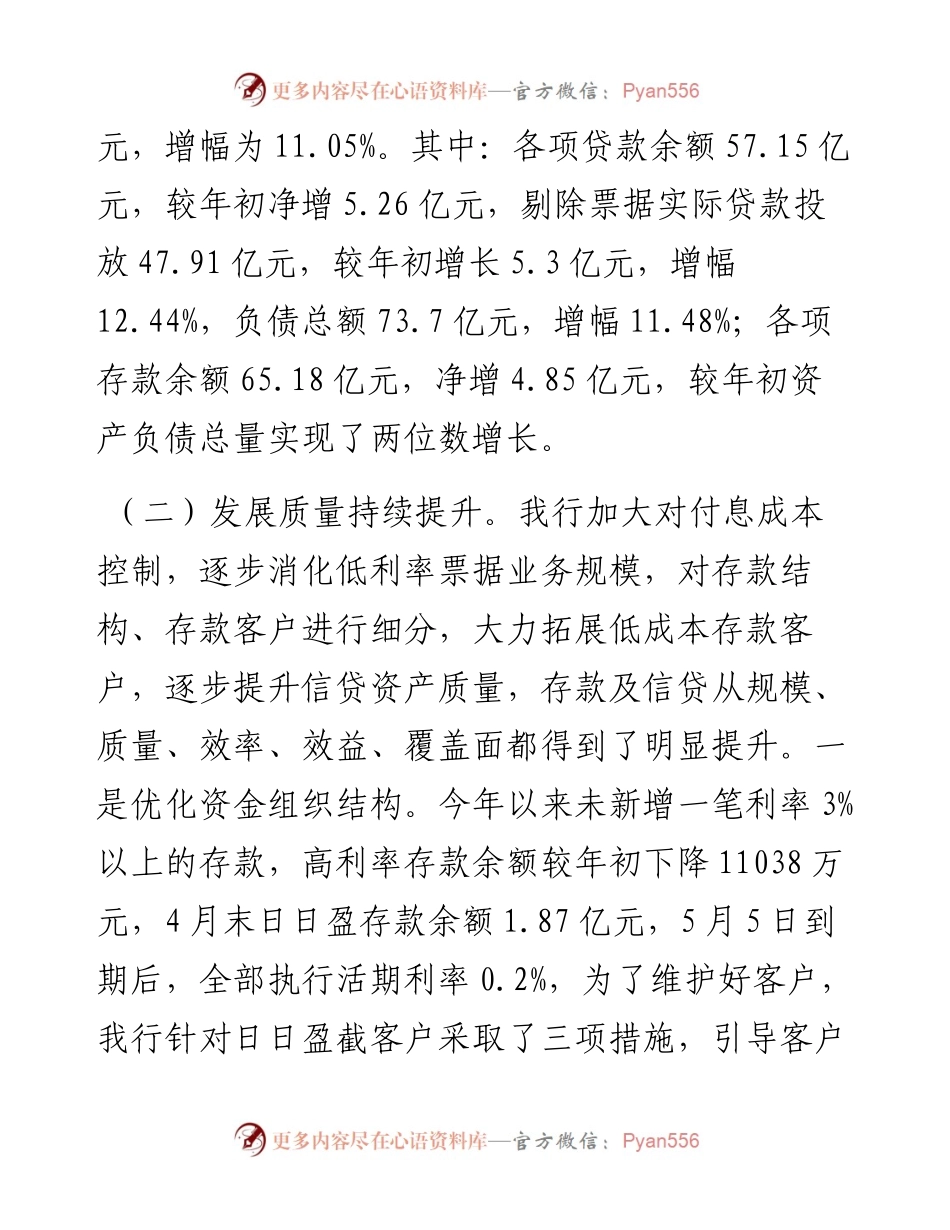 银行座谈会工作情况汇报材料.docx_第2页