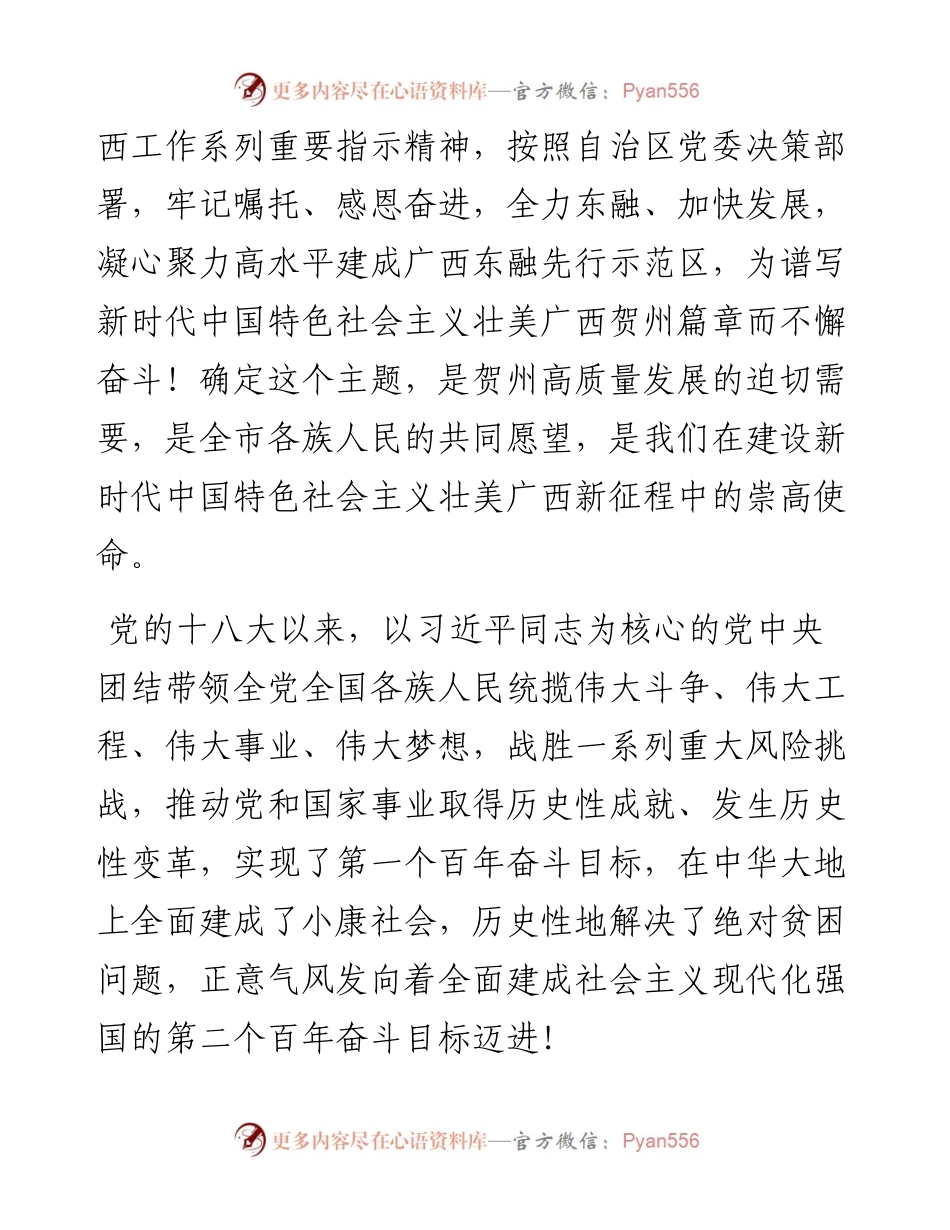 范文系列2107贺州市委书记林冠：在中国共产党贺州市第五次代表大会上.docx_第2页